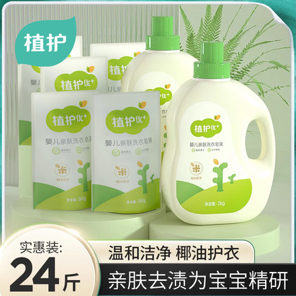 植护洗衣液家用整箱批补充袋装瓶去污渍专研护婴儿童洁净实惠官方