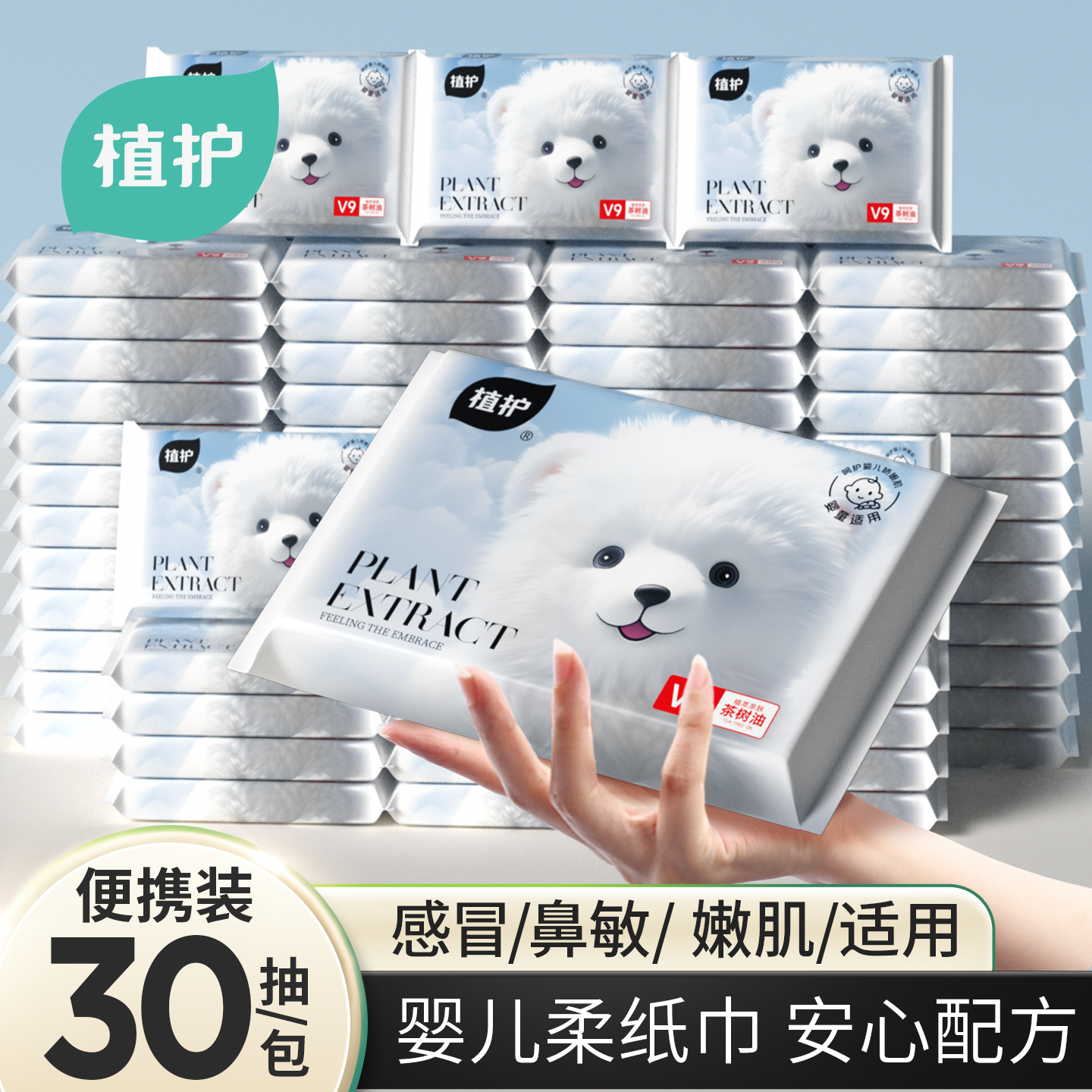 植护10包云柔巾婴儿专研乳霜纸儿童便携保湿纸柔纸巾超软抽纸宝宝
