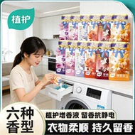 植护增香液洗衣增香剂持久留香家用除菌洗涤液婴儿衣物柔顺剂