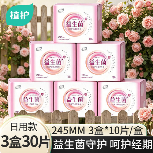 植护益生菌卫生巾冰丝肤感云柔