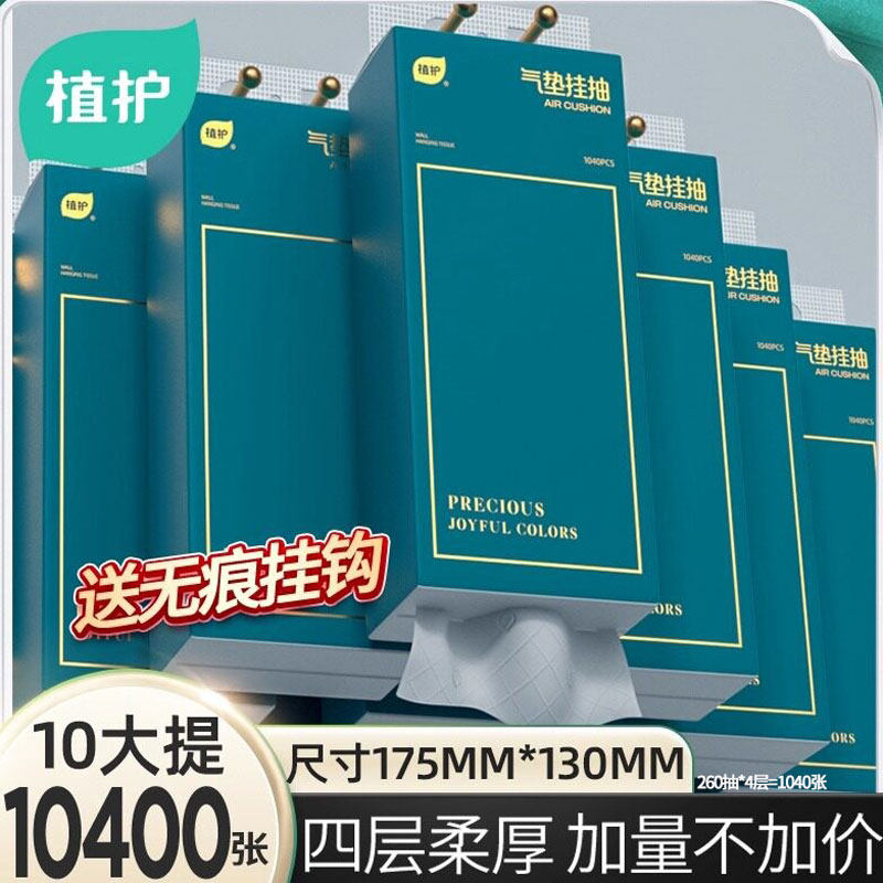 植護大包懸掛式抽紙整箱批面巾餐巾紙家用實惠裝廁紙擦手衛生紙巾