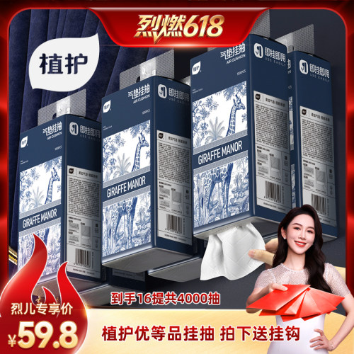 【烈燃618！】植护16大提悬挂式抽纸挂抽实惠装