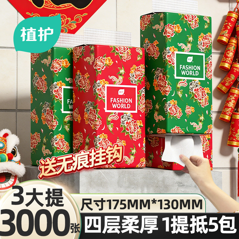 植护3大提共3000张新年悬挂式抽纸实惠装餐巾纸厕纸擦手卫生纸巾