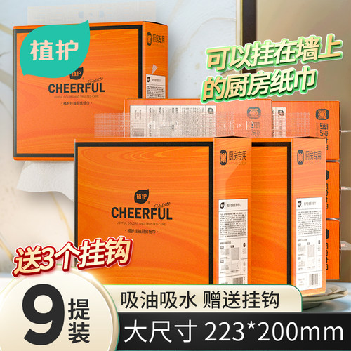 植护厨房纸巾悬挂式200抽大容量