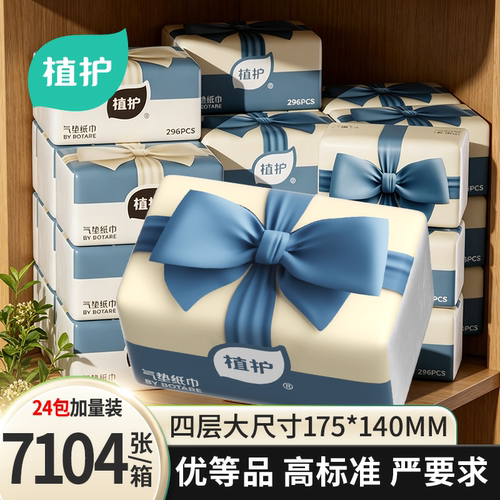 植护大包抽纸家用实惠装整箱批擦手面巾纸餐巾纸卫生纸巾婴儿纸抽