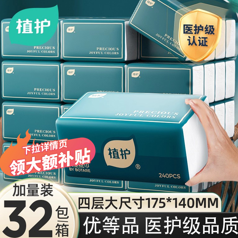 植护32大包抽纸整箱批卫生纸巾餐巾面巾纸家用实惠装厕纸婴儿纸抽