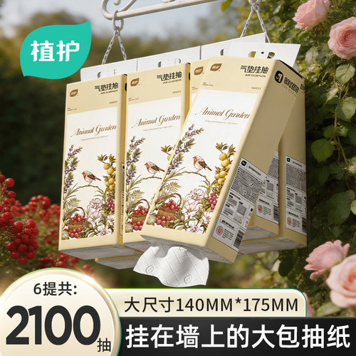 植护大包悬挂式抽纸巾