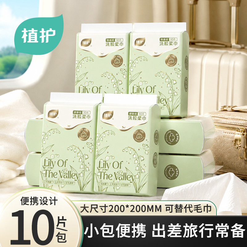 植护绵柔巾一次性洗脸巾便携小包图片