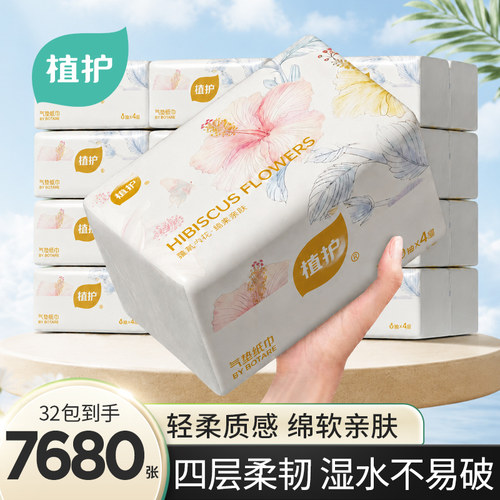 植护抽纸四层柔厚湿水不易破