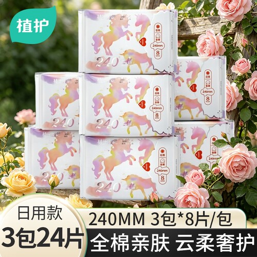 植护全棉卫生巾远离敏感不刺激