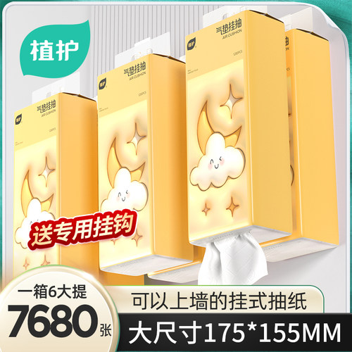 植护大提加厚悬挂式抽纸