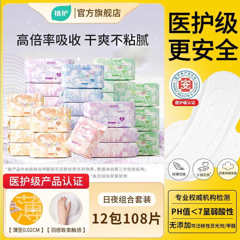 植护卫生巾亲肤透气日夜用姨妈巾女官方旗舰店整箱批发正品组合装