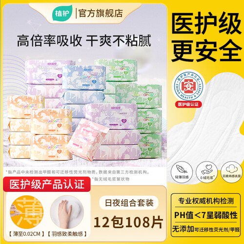 植护独角兽系列卫生巾亲肤透气