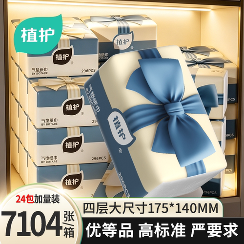 植护7104张抽纸共24大包旗舰店正