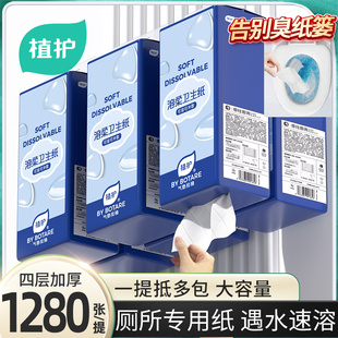 植护速溶卫生纸悬挂式抽纸巾整箱家用实惠装厕所专用可冲散手纸