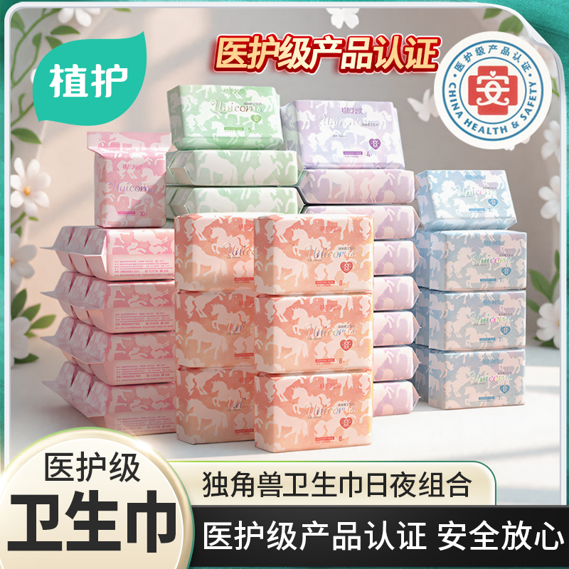 植护医护级卫生巾官方旗舰店正品日用夜用护垫整箱学生少女姨妈巾