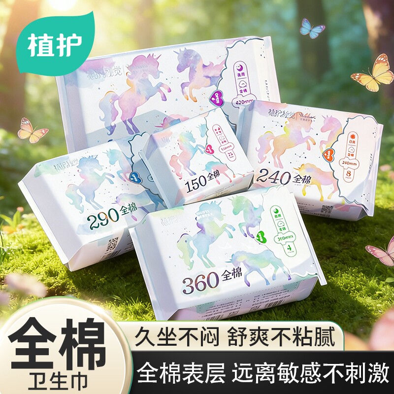 植护卫生巾官方旗舰店正品全棉日夜组合装超薄透气姨妈巾整箱批发