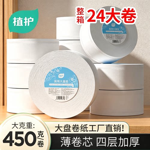 商用厕所整箱批卫生纸实惠装