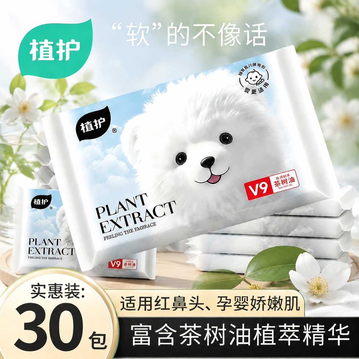 植护云柔巾乳霜纸新生婴儿专用保湿柔纸巾宝宝面巾纸抽超柔软抽纸