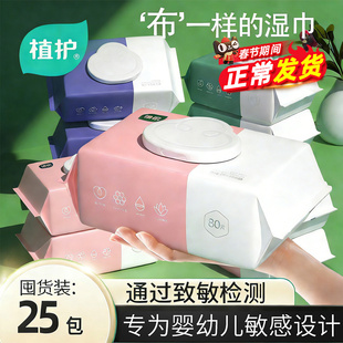 植护湿巾纸婴儿新生宝宝幼儿童手口屁专研厕纸用家庭实惠大包装 箱