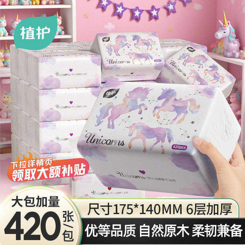 植护独角兽大包抽纸整箱卫生纸巾餐巾纸家用实惠装面巾纸婴儿纸抽