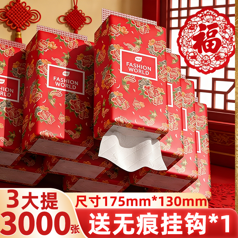 植护3大提共3000张新年悬挂式抽纸实惠装餐巾纸厕纸擦手卫生纸巾