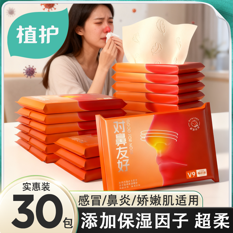 植护茶树油乳霜纸柔纸巾便携装