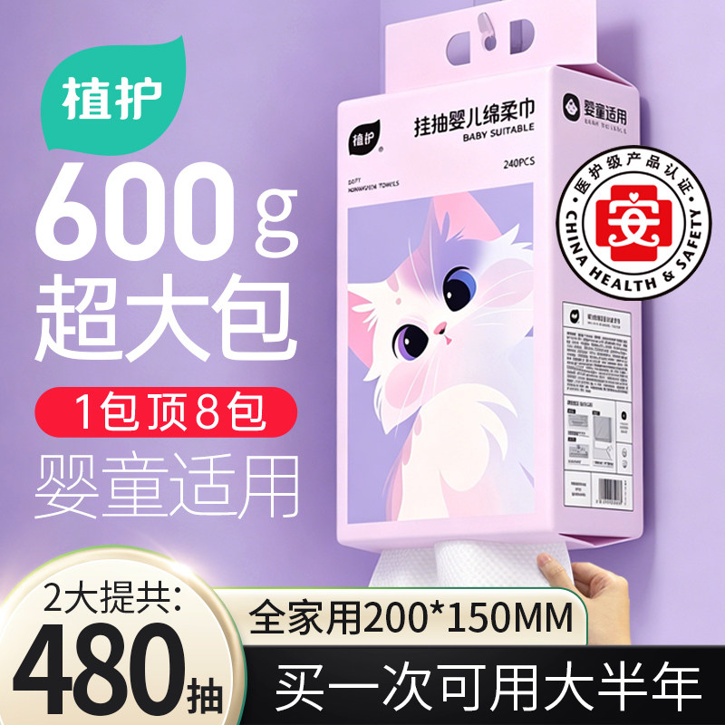 植护医护级洗脸巾一次性新生婴儿干湿两用绵柔巾壁挂式洁面棉柔巾