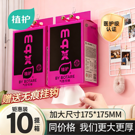 植护MAX大包悬挂式抽纸加大加厚整箱家用实惠装擦手用纸j卫生纸巾