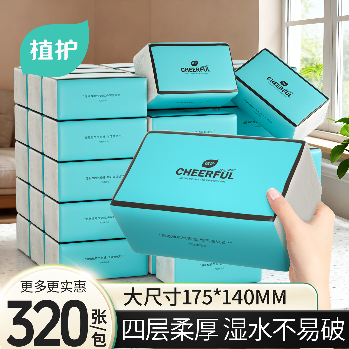 植护大包抽纸面巾纸整箱批大号纸巾婴儿气垫柔餐巾纸卫生纸实惠装