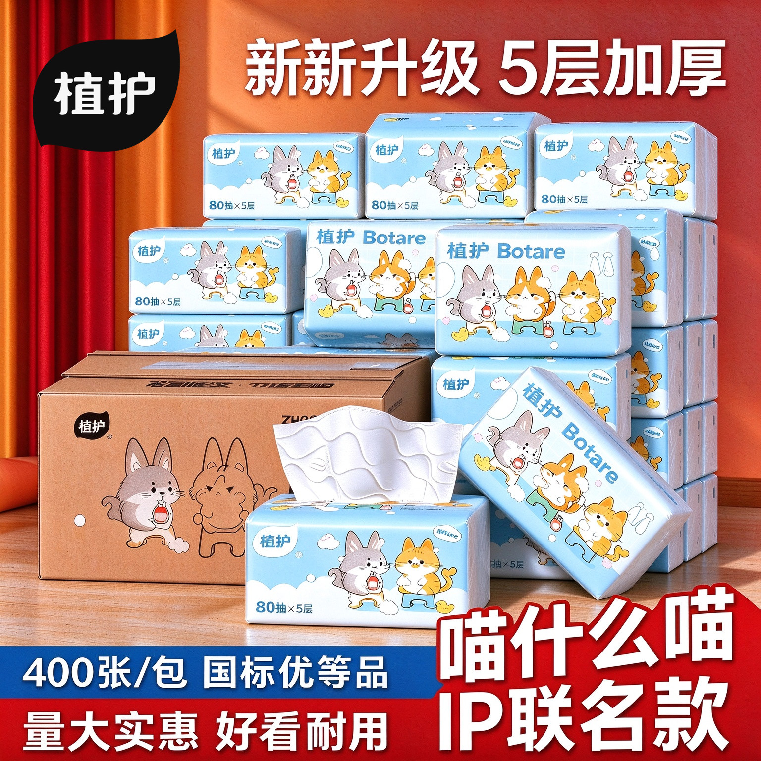 植护大包加厚抽纸80抽*6