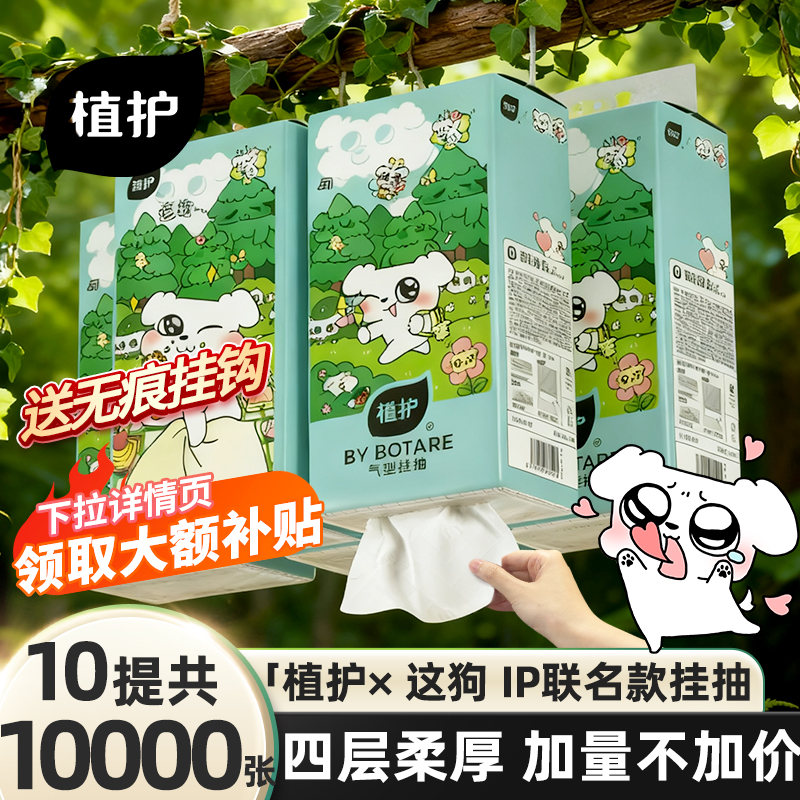 植护大提悬挂式抽纸整箱家用实惠装面巾纸餐巾纸厕纸车载卫生纸巾