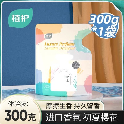 植护樱花香味洗衣液300g香水香氛持久留香补充装官方旗舰店正品