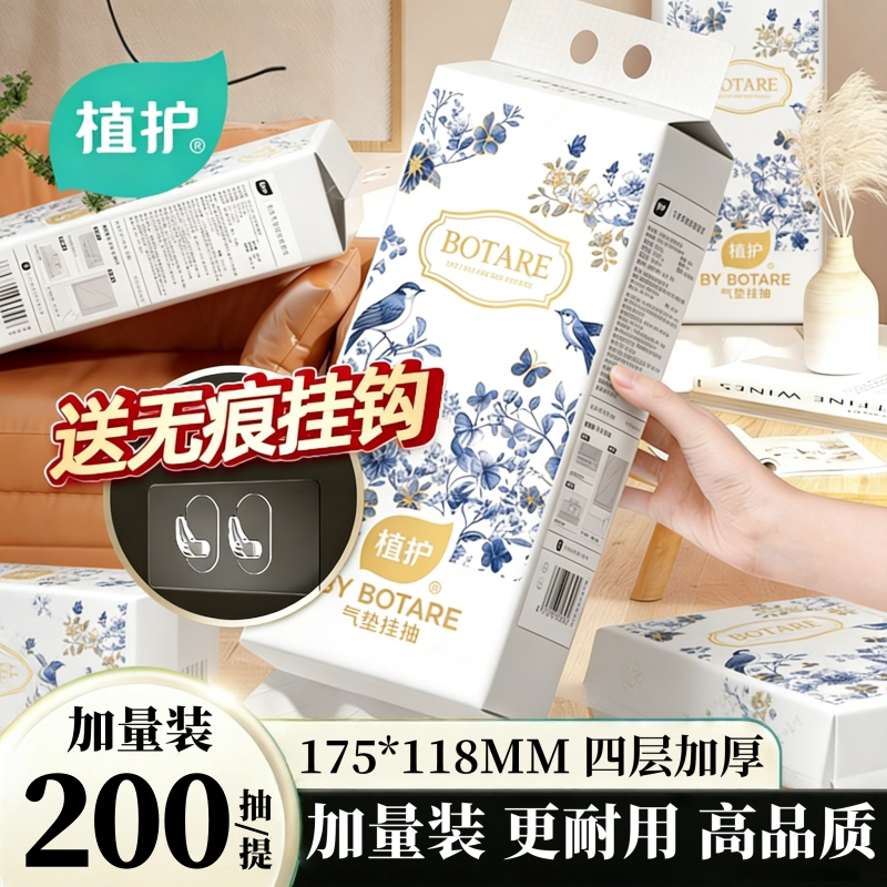 【天猫U先】植护抽纸悬挂式整箱卫生纸家用实惠装纸巾大包抽纸