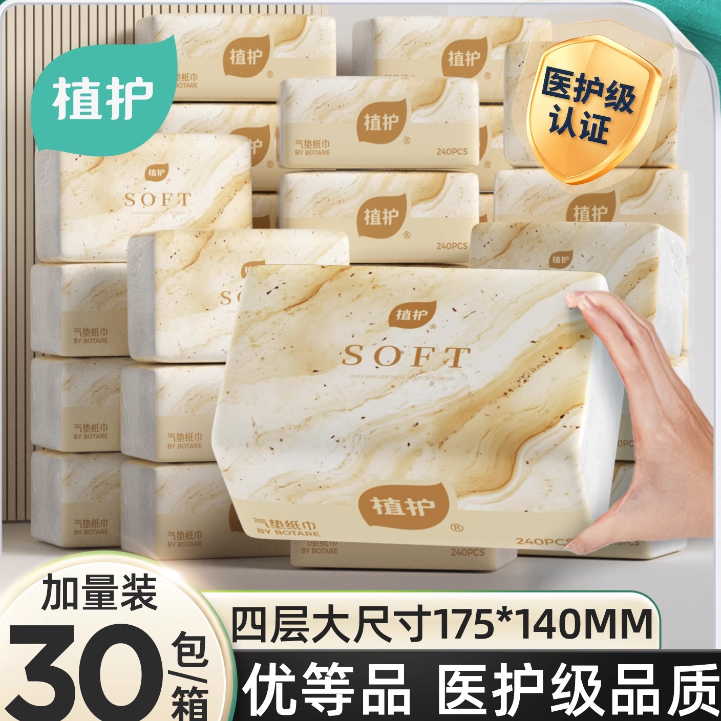 植护30大包餐巾抽纸实惠装整箱批