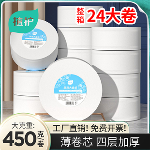 整箱 植护大卷纸有芯大盘卫生纸商用酒店卫生间厕所纸巾家用实惠装