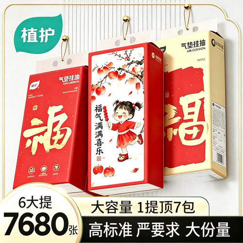 植护320抽12提4层压花悬挂式抽纸