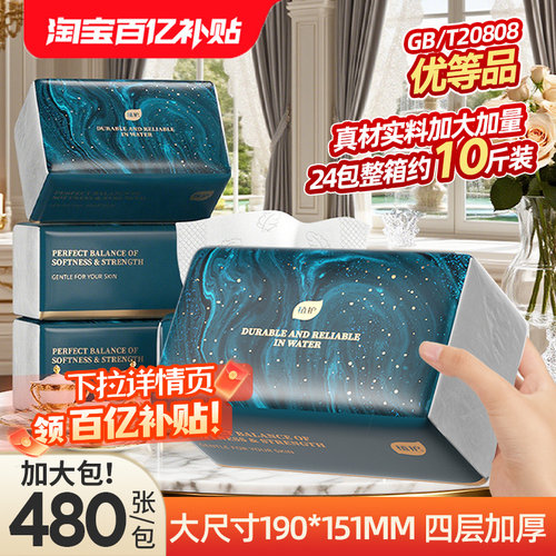 植护大包纸巾抽纸大尺