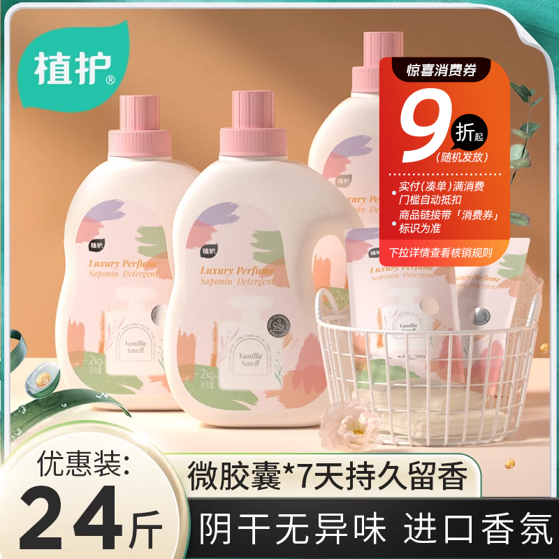 植护洗衣液持久留香氛低泡整箱批男女士家用实惠装正品官方旗舰店