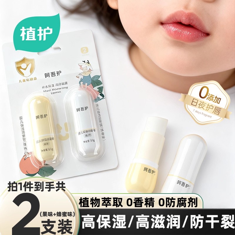 【U先试用】植护儿童唇膏3.5g*2支男女保湿滋润补水防干裂婴儿用
