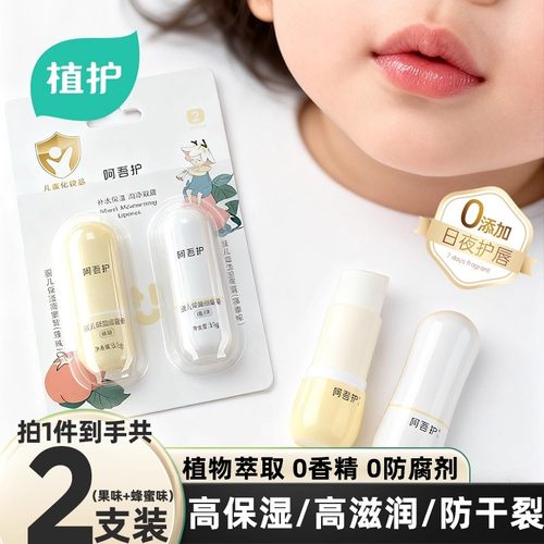 【U先试用】植护儿童唇膏3.5g*2支男女保湿滋润补水防干裂婴儿用