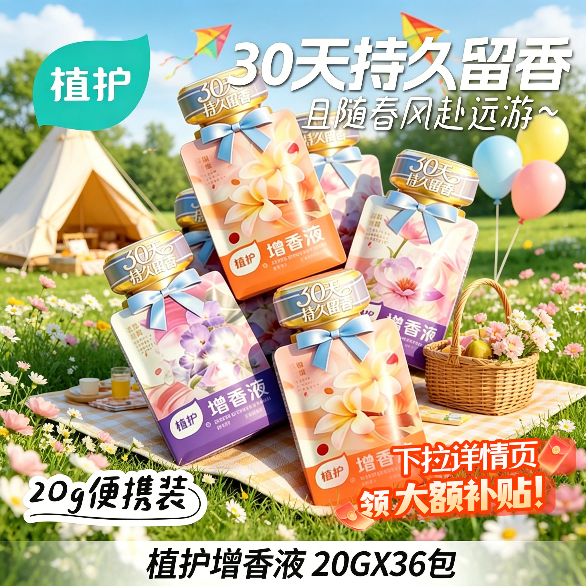 植护增香液衣物柔顺剂除菌持久留香洗衣护衣防静电旅行便携装除