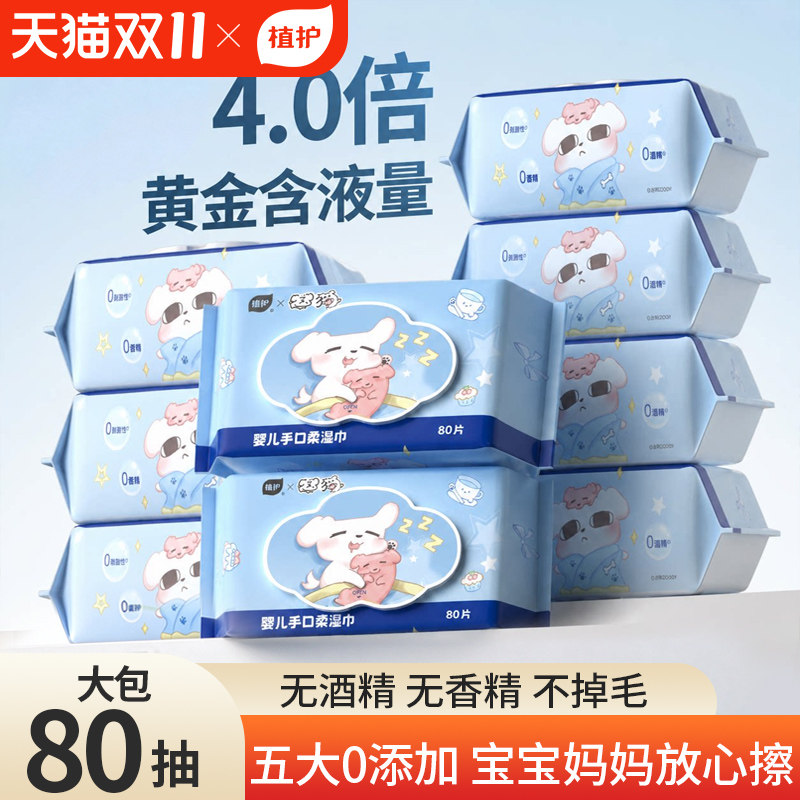 植护婴儿湿巾纸新生手口专研屁宝宝幼儿童湿纸巾家用幼儿园大包
