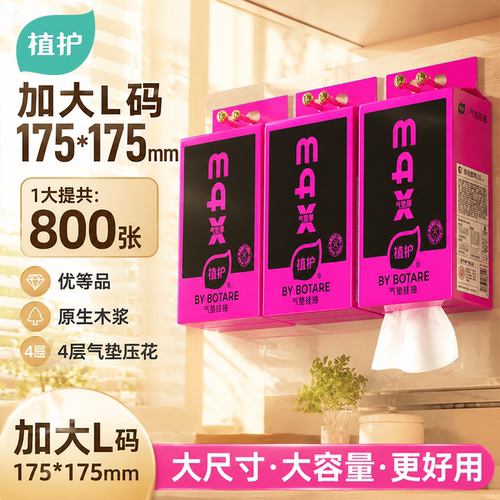 植护加大加厚大提悬挂式抽纸实惠装整箱餐巾纸面巾纸擦手卫生纸