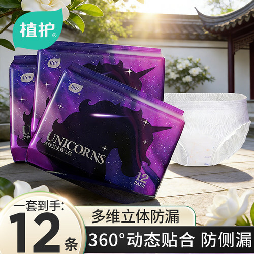 植护安睡安心裤女经期用防漏专用