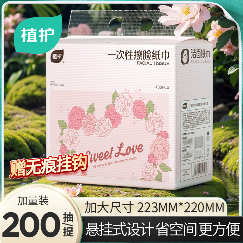 植护200抽一次性擦脸纸悬挂式车载大尺寸办公室面巾纸大包实惠装,汽车用品/电子/清洗/改装,车载清洁用品,淘宝优惠券,粉丝福利购,淘宝优惠卷
