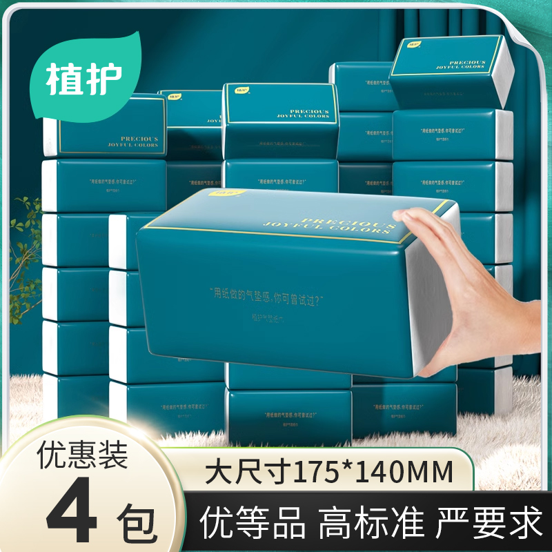 植护大包抽纸整箱批卫生纸巾