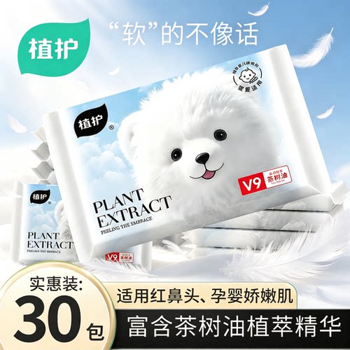 植护30包云柔巾婴儿专研乳霜纸儿童便携保湿纸柔纸巾超软抽纸宝宝