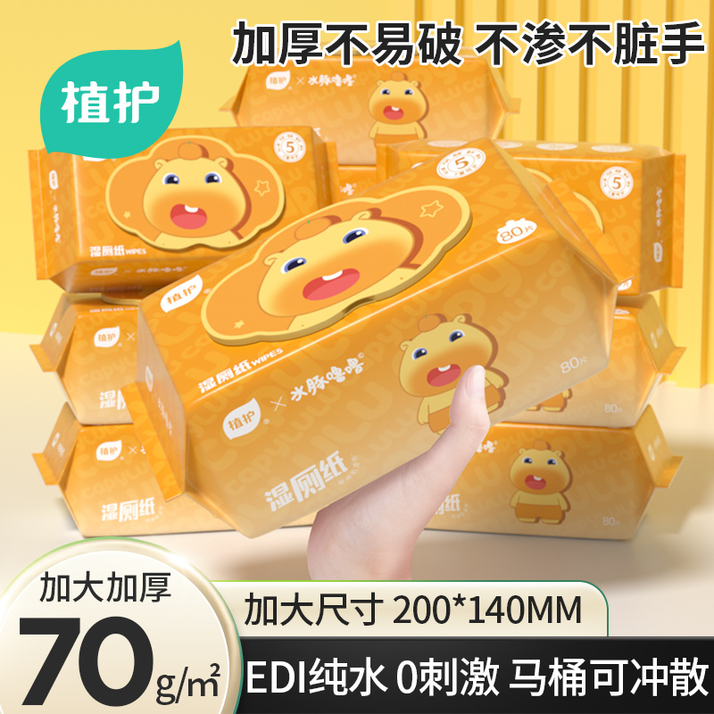 植护大包纯水孕妇女士专用湿厕纸