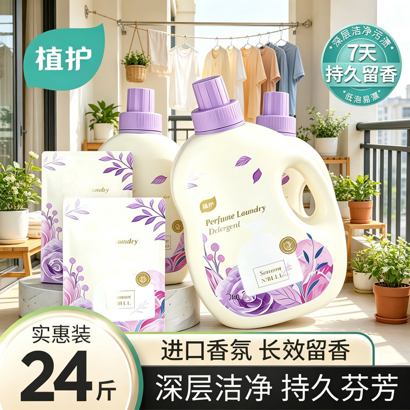 植护沁甜香氛洗衣液家用实惠持久留香深层洁净去污渍补充装洗衣液